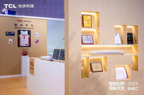 零碳世界，綠能未來 TCL光伏科技攜四大業(yè)務矩陣亮相SNEC 2024，引領智慧能源新紀元